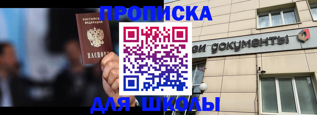 где прописаться в Шимановске