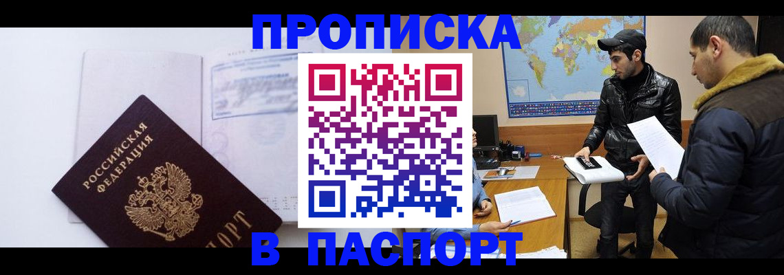 временная регистрация купить в Шимановске