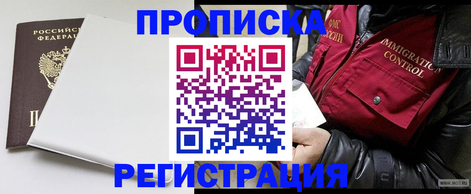 прописка паспорт в Шимановске