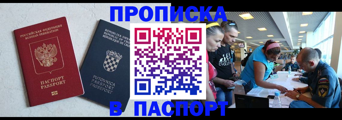 прописка ребенка в Шимановске