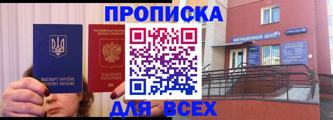 прописка штамп в Шимановске